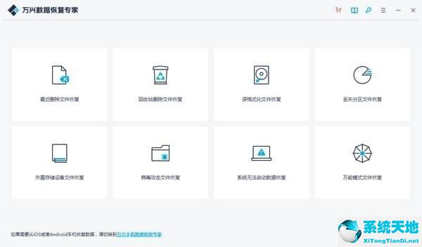 万兴数据恢复专家官方网站免费版