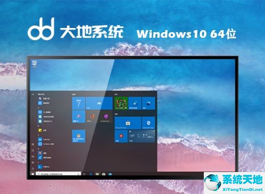 大地系统 ghost Windows 10 64位官方专业版 v2022.08