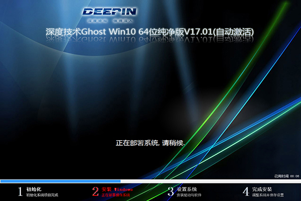 Ghost版深度Windows 1064位专业版下载（免激活W10纯净版）