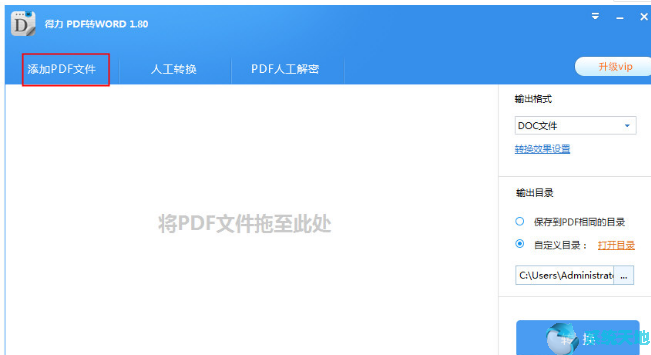 得力pdf转word v2.2官方正式版