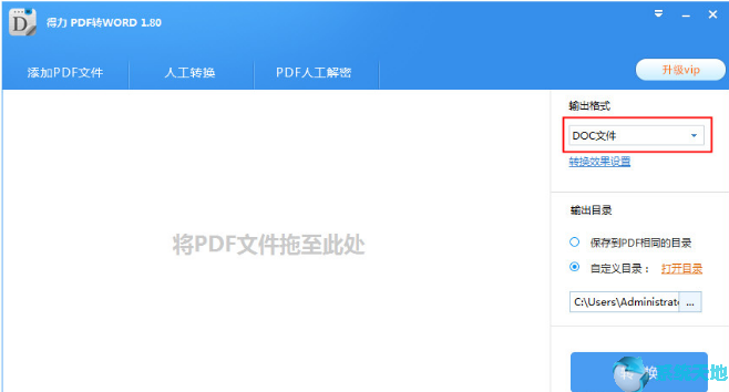 得力pdf转word v2.2官方正式版