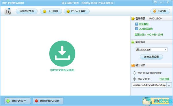 得力pdf转word v2.2官方正式版