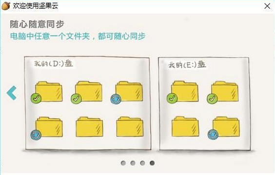 2019版坚果云 v4.3.3绿色纯净版