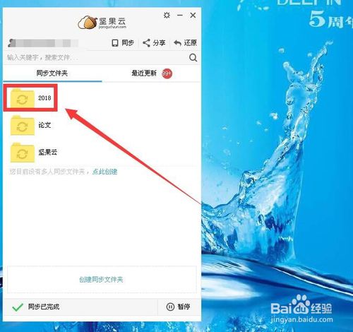 2019版坚果云 v4.3.3绿色纯净版