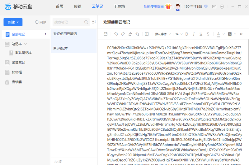 中国移动云盘v8.0.1电脑版