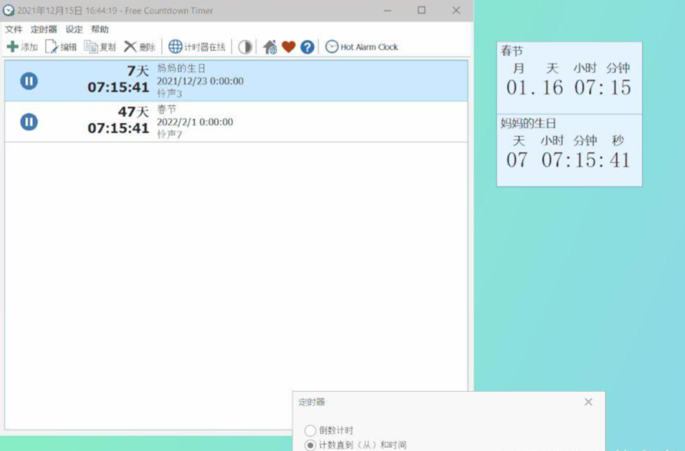 FreeCountdownTimer免费版电脑倒计时和倒数日软件v4.0.1绿色纯净版