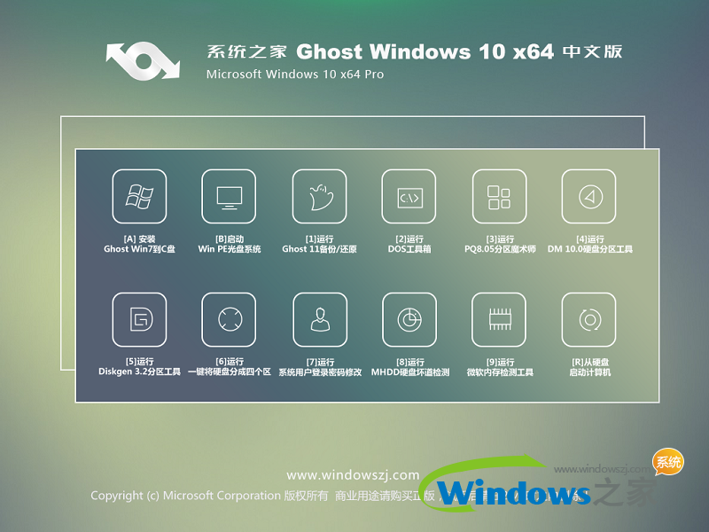 系统之家Windows10 X64中文版+Microsoft原版专业版