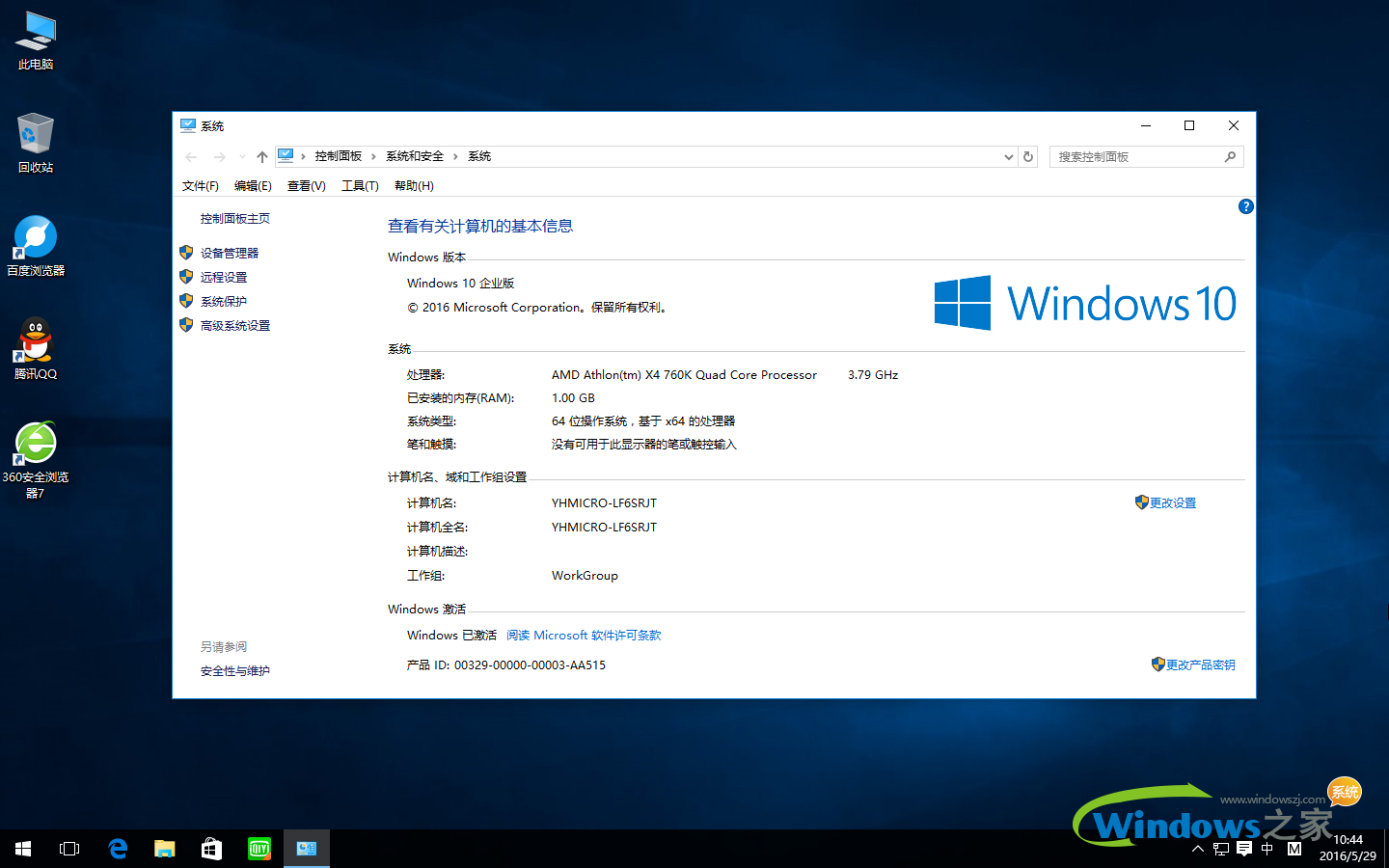 系统之家Windows10 X64中文版+Microsoft原版专业版