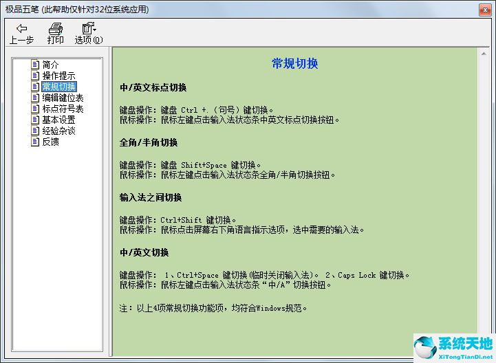 奇葩五笔【五笔输入法工具】v2021.8.7 经典版