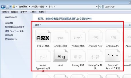Windows 7系统修改默认字体显示成效的办法推荐