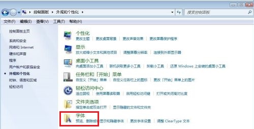 Windows 7系统修改默认字体显示成效的办法推荐
