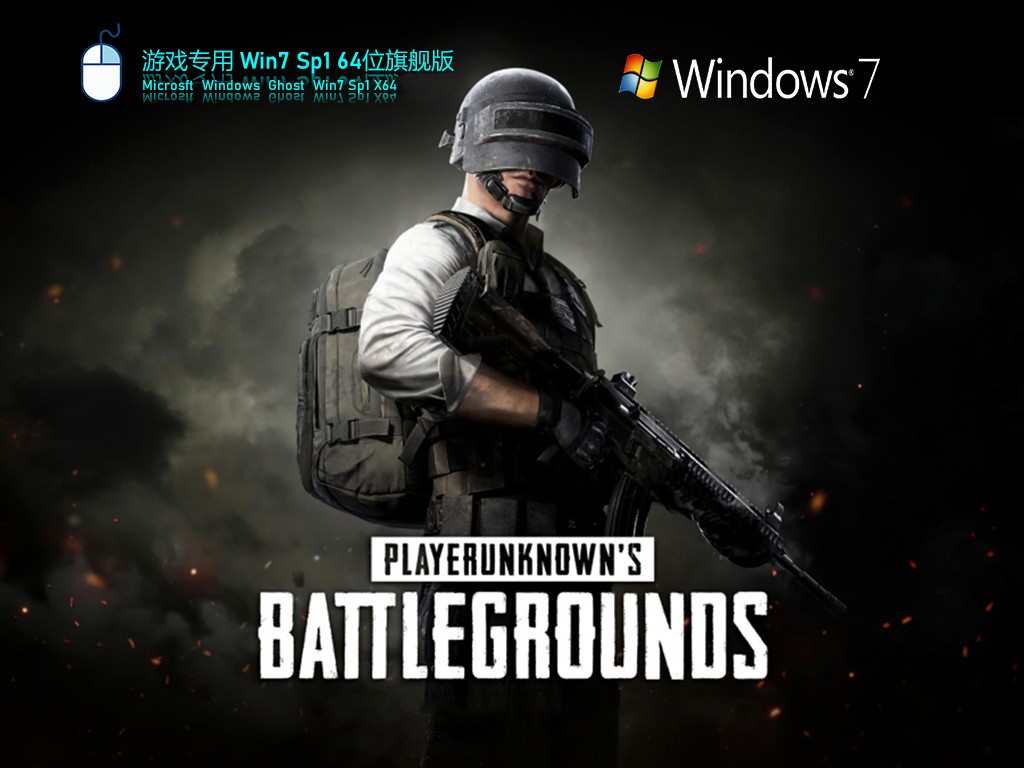 Windows 7 旗舰版 SP1 64位全新系统下载|旗舰版 GHOST Windows 7 64位 珍藏极速旗舰版 YN2024