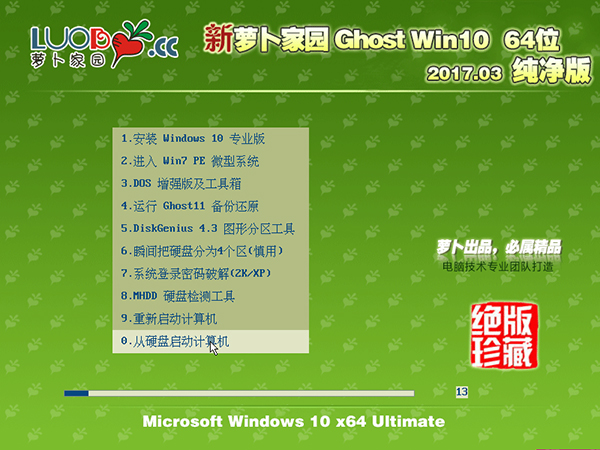 萝卜家园Windows 10专业版64位最新推荐V1703