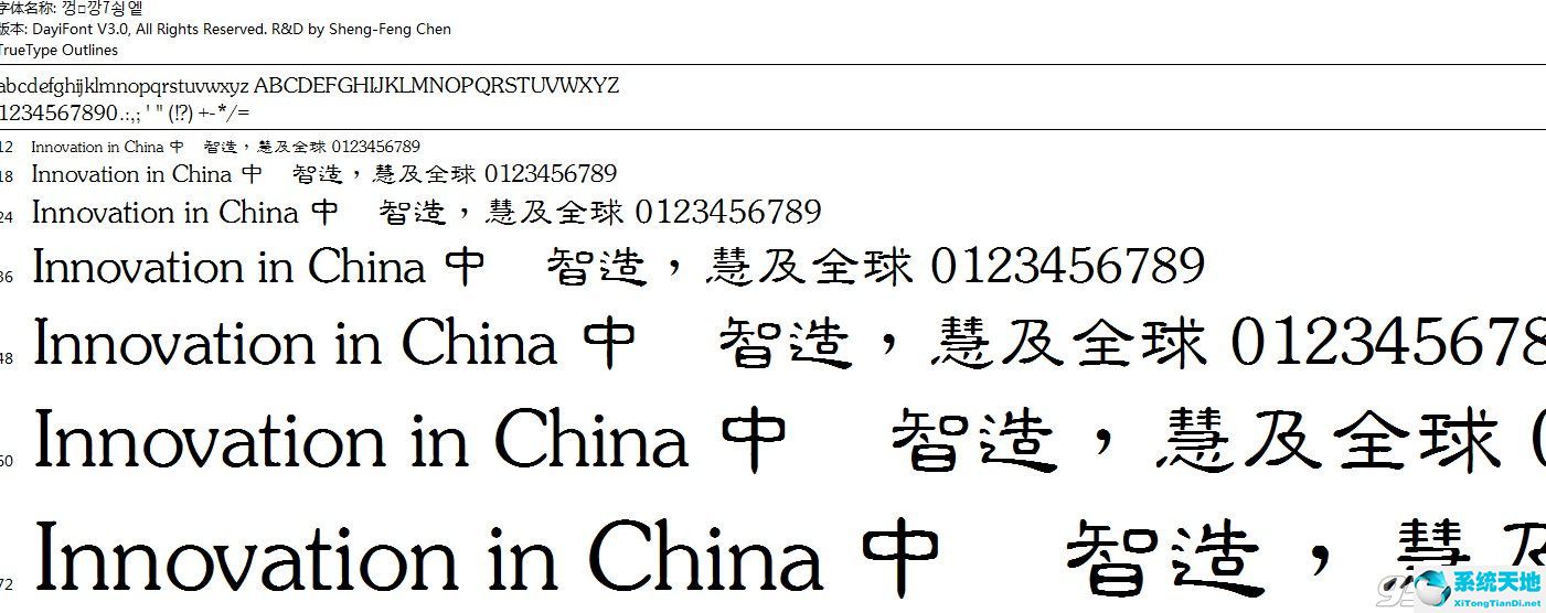 书法家秀隶体ttf字体