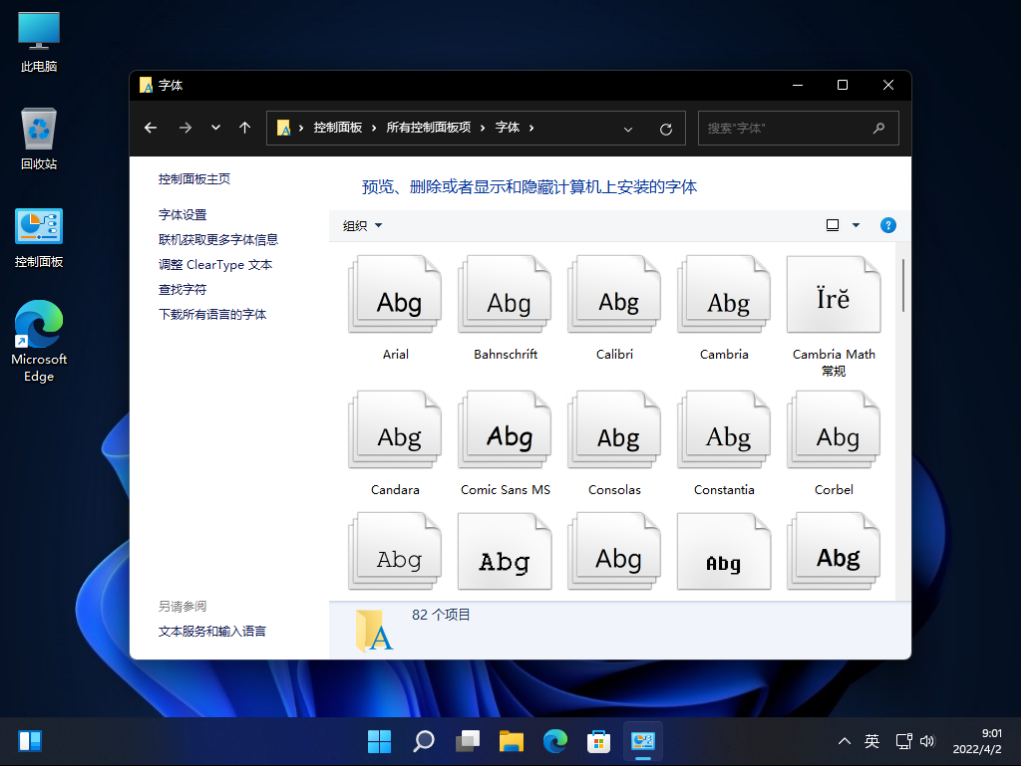 Windows 11如何更改系统字体 win系统字体样式改变