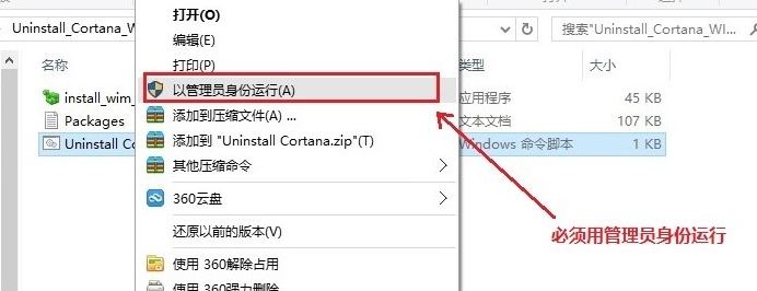 Windows 10纯净版64位下怎么样卸载小娜？