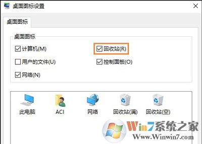 Windows 10系统电脑收购站图标不见了如何解决？Windows 10找回收购站图标的办法