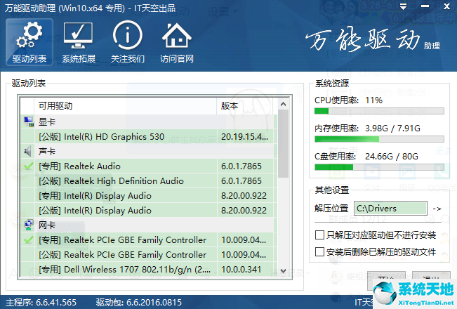 万能驱动助理 7.21.607.2 官方下载
