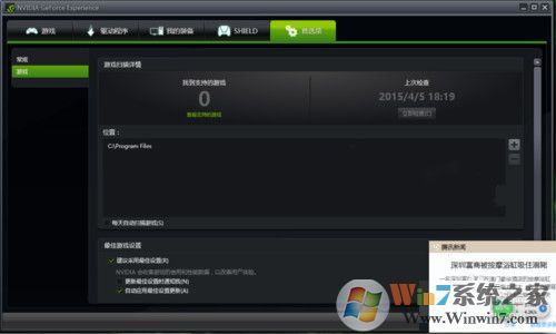 Windows 10系统提示开机提示nvstreamsvc.exe应用程序错误的解决方案