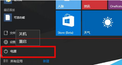 Windows 10系统不可以关机或重启的详细解决方案