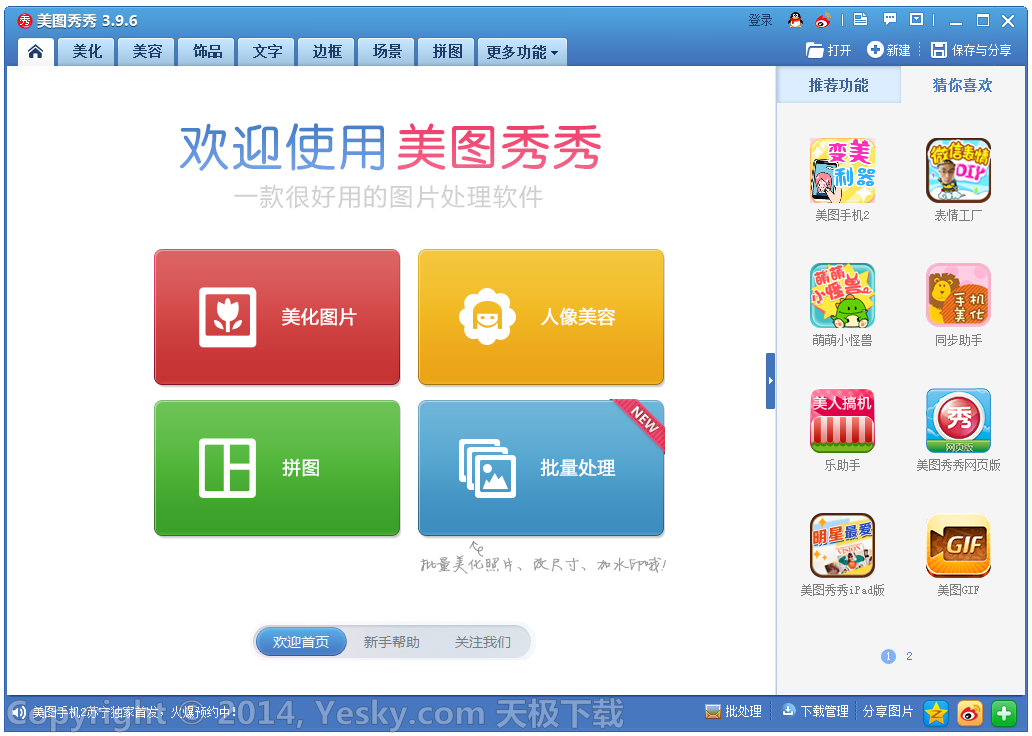 美图秀秀电脑版V6.1.0.1绿色纯净版