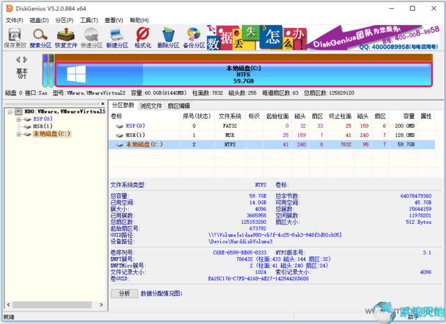 DiskGenius(磁盘修复工具) v5.2.0.884汉化版
