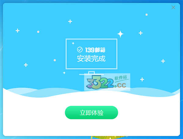 139邮箱 v3.8.0最新版