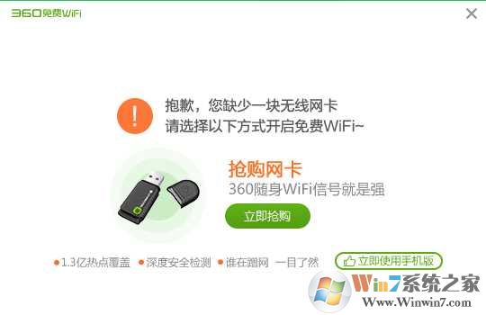 Windows 7怎么样设置wifi热门？用免费WIFI软件一键解决！