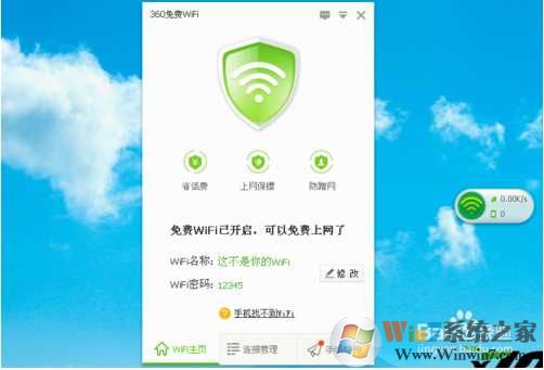 Windows 7怎么样设置wifi热门？用免费WIFI软件一键解决！