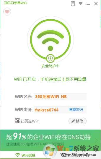 Windows 7怎么样设置wifi热门？用免费WIFI软件一键解决！
