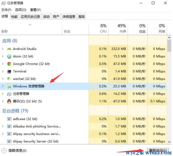Windows 10纯净版64位下任务栏假死该咋办？