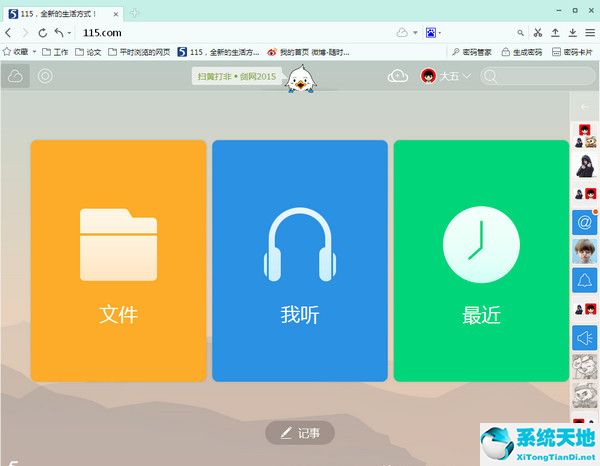 115浏览器 8.4.0.31 官方正式版