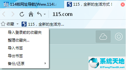 115浏览器 8.4.0.31 官方正式版