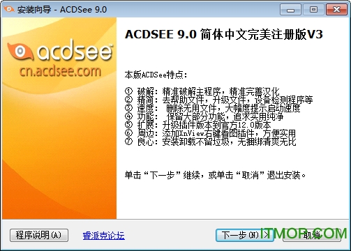 ACDsee v9.0 绿色中文破解版免费下载