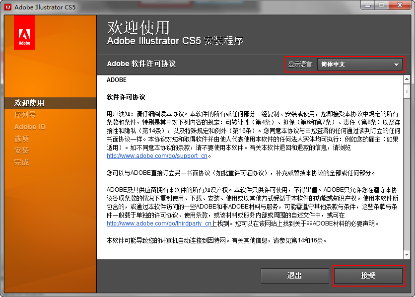 【adobeillustrator下载】adobe illustrator cs5中文破解版
