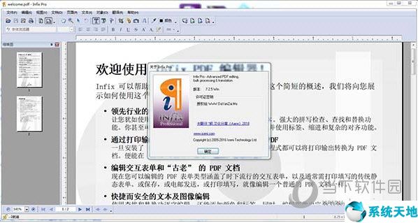 infix pdf editor pro【PDF编辑器工具】V7.6 最新免费版