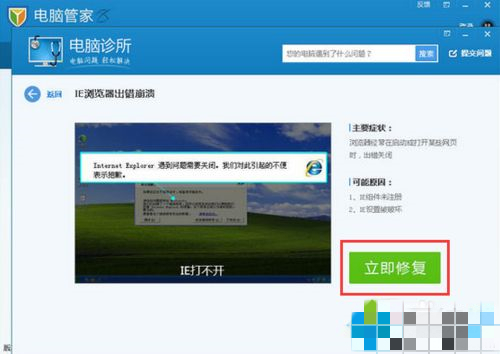 Windows 10系统ie浏览器打开后自动关闭的解决方案