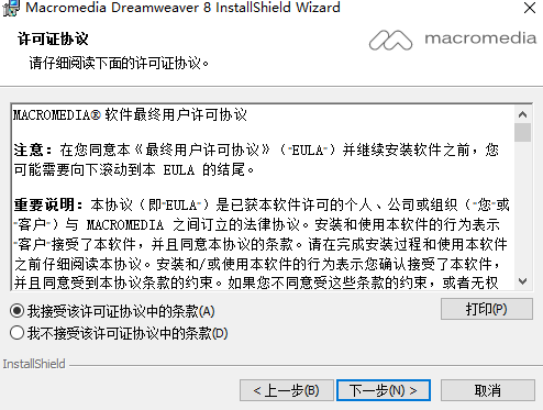 Dreamweaver v8.0中文绿色中文破解版