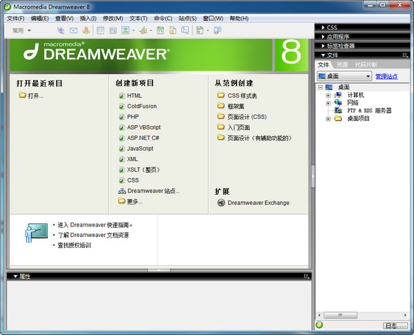 Dreamweaver v8.0中文绿色中文破解版