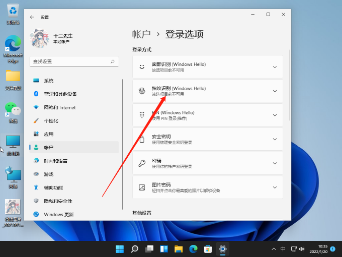 Windows 11指纹解锁用不了如何解决