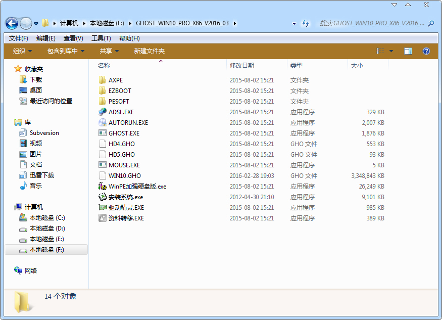 最简单的Windows 10正式版安装办法(Ghost硬盘安装图文课程)
