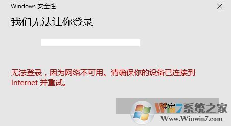 Windows 10大家没办法叫你登录 没办法登录Microsoft账户该如何解决?