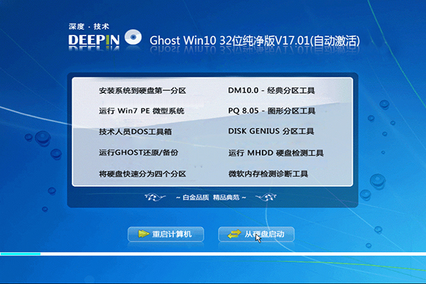 最新深度Windows 10 32位纯净版下载推荐
