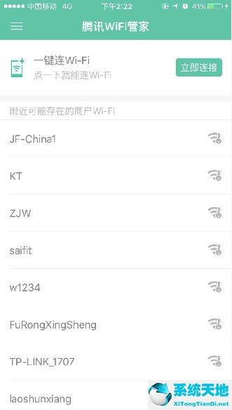 腾讯WiFi管家 3.9.11 V2021.免费版