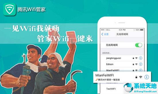腾讯WiFi管家 3.9.11 V2021.免费版