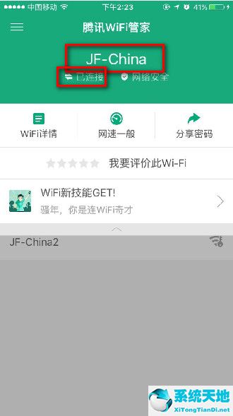 腾讯WiFi管家 3.9.11 V2021.免费版