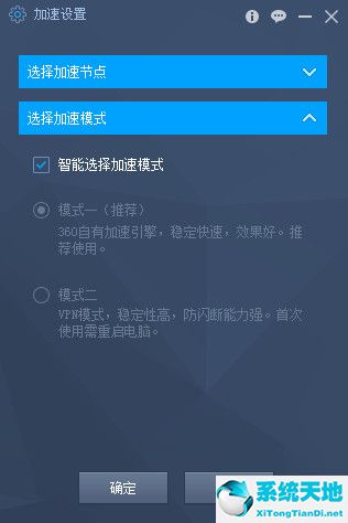 360网络游戏加速器  v2.1.0.1022 电脑版