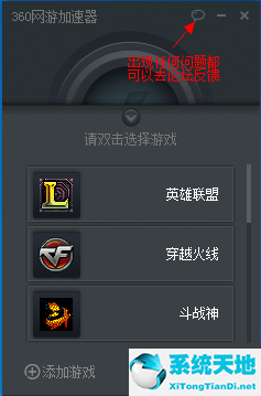 360网络游戏加速器  v2.1.0.1022 电脑版
