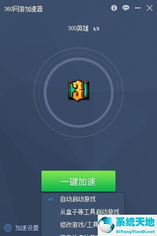 360网络游戏加速器  v2.1.0.1022 电脑版