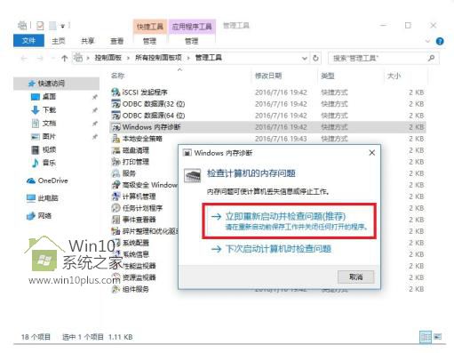 Windows 10专业版64位系统下内存占用高咋办？